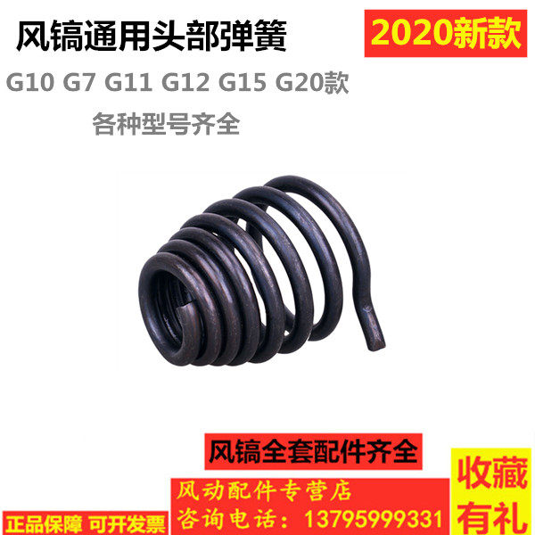 Head spring G10 G11 G15 G16 G20 C6 C7 Air pick accessories Air pick Gas pick Head spring