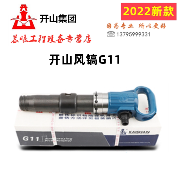 Kaishan wind pick G10G11G15G20 wind shovel cement concrete crusher pneumatic rock drill anti-freezing and non-icing