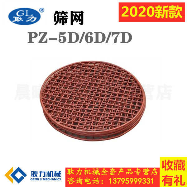 Gengli dry sprayer accessories PZ - 5D 7D 5 7 cubic hopper vibration mesh screen sprayer screen