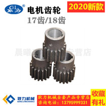(Gengli shotcrete machine accessories) PZ-5 PZ-7 shotcrete machine motor gear 17 18 teeth 5KW 7 5KW