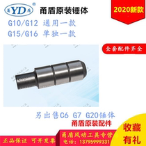 Yong Shield Wind Pick g10g11g12g15g16 Frostless Air Hammer Body Piston Pneumatic Tool Accessories