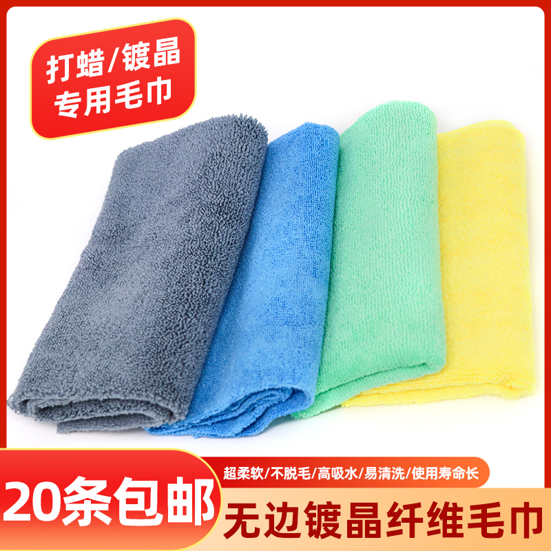 40 * 40 Car waxed seal glazed plated crystal cleaning without edge wiping cart rag polished ultra-fine fiber towels special