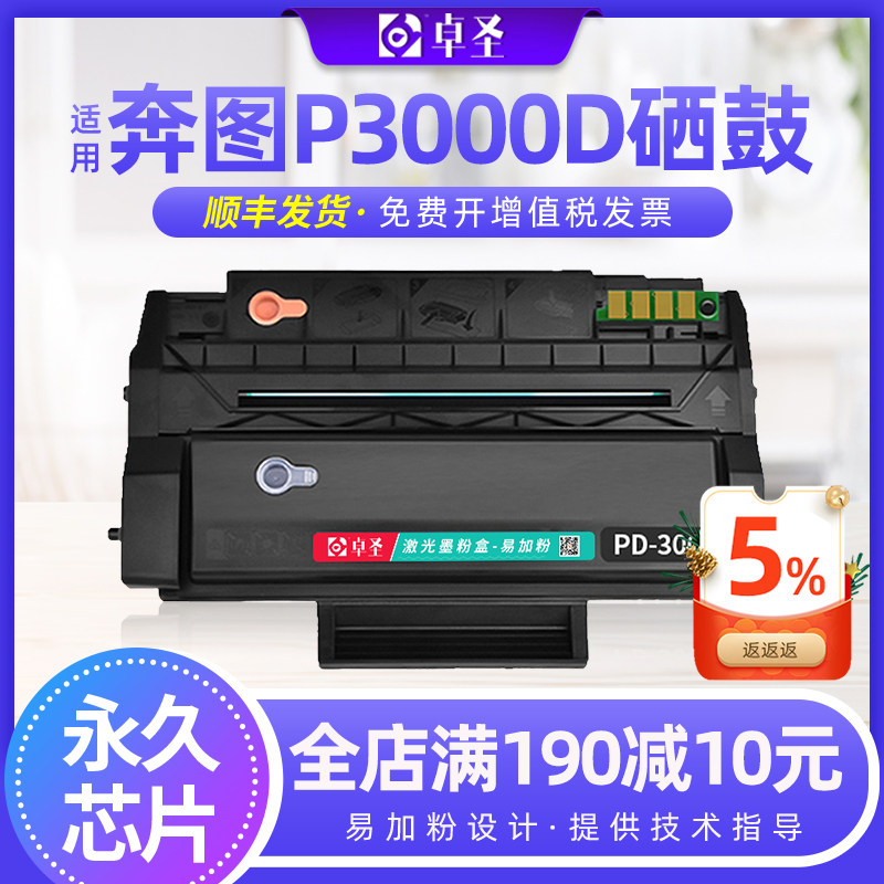 适用奔图P3000D硒鼓P3050D P3100D打印机易加粉墨粉盒碳粉盒墨盒