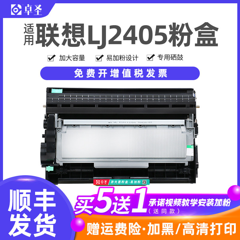 适用联想2405粉盒lj2405硒鼓黑白激光打印机易加粉墨盒晒鼓息鼓