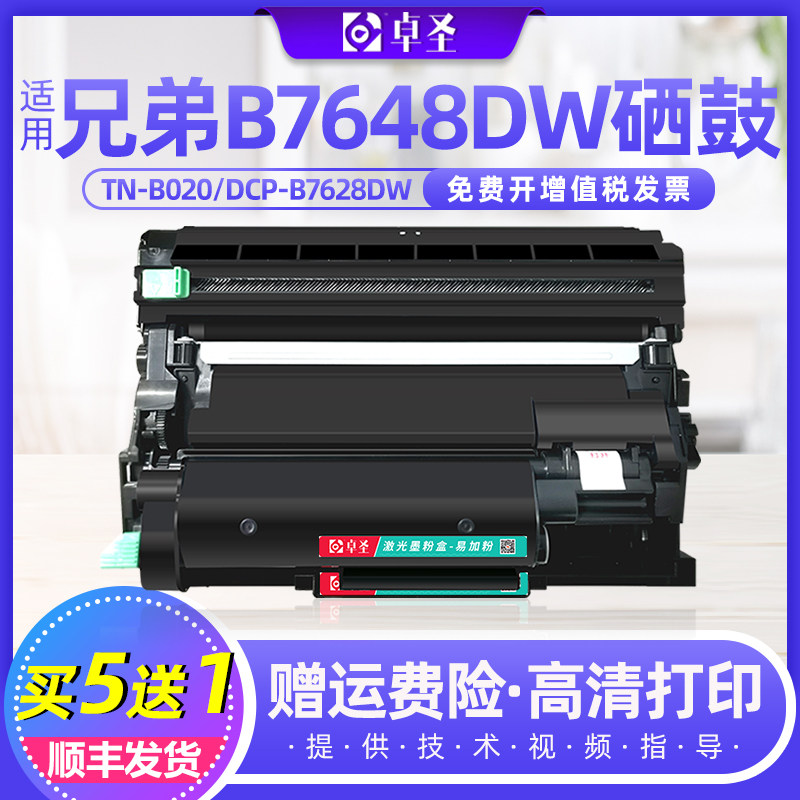 适用兄弟DCP-B7648DW粉盒兄弟B7628DW打印机硒鼓B020易加粉墨粉盒