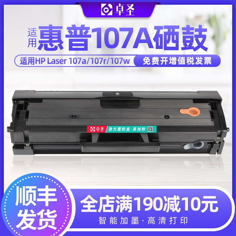 适用惠普107a硒鼓适用hp107r 107w 激光打印机粉盒易加粉墨盒碳黑