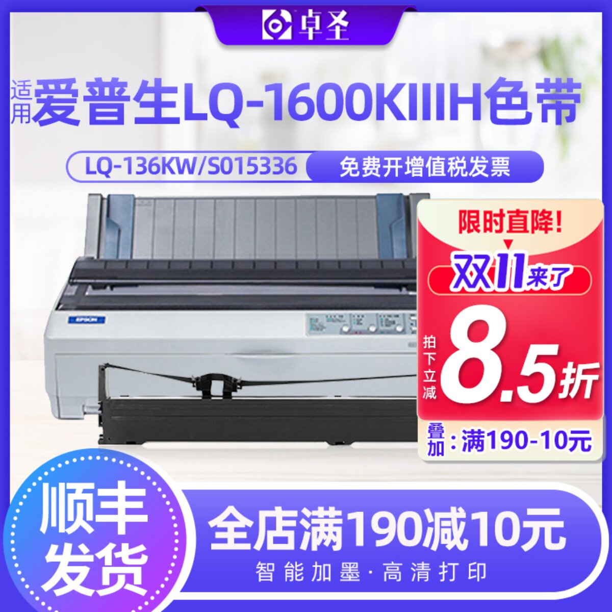 适用爱普生LQ-1600KIIIH色带LQ-136KW针式打印机色带芯 色带架
