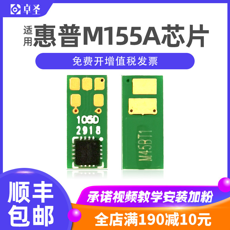 适用惠普M155a芯片M155nw激光打印机一体硒鼓芯片W2410A墨盒芯片