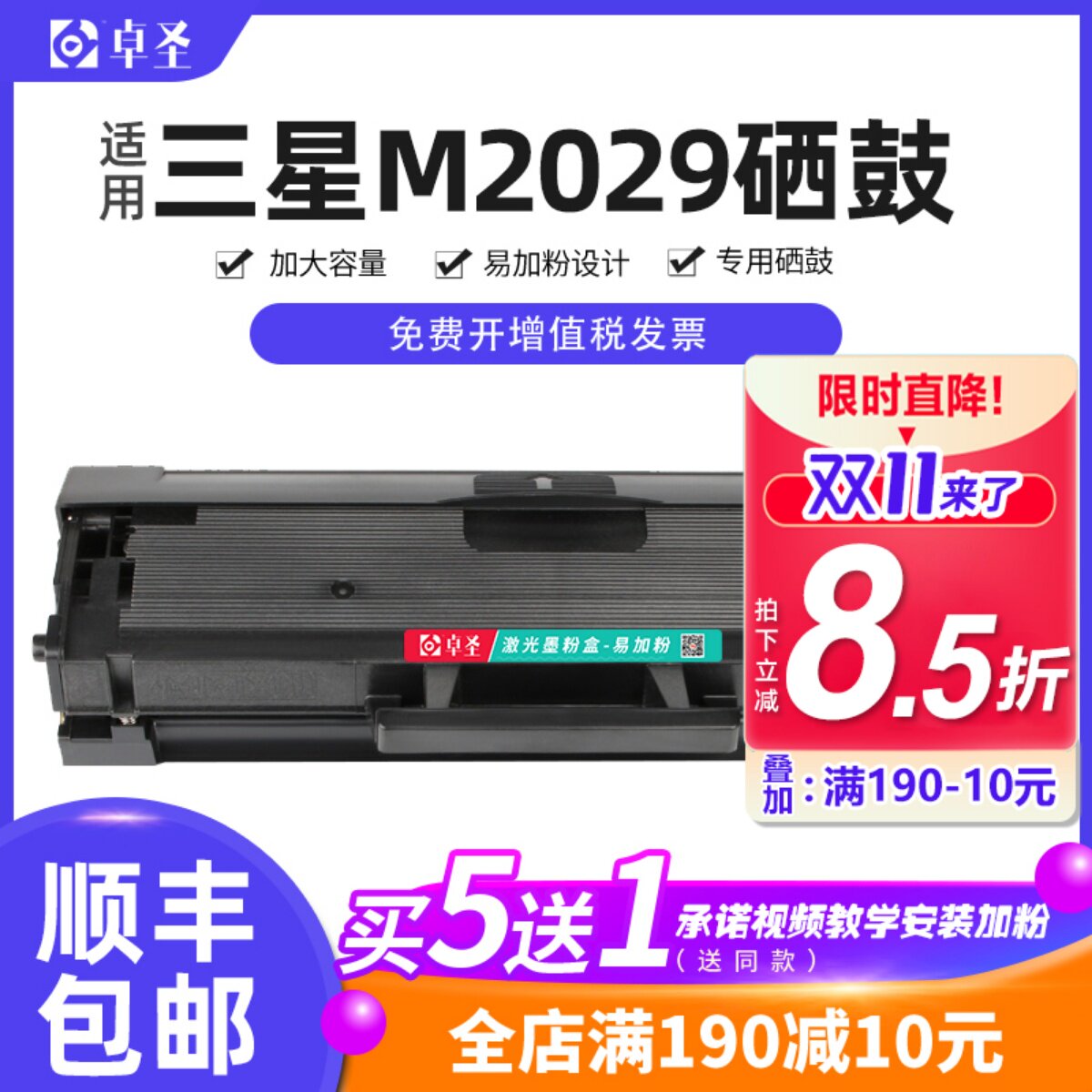 适用三星m2029硒鼓适用三星m2029黑白激光打印机墨盒易加粉墨粉盒