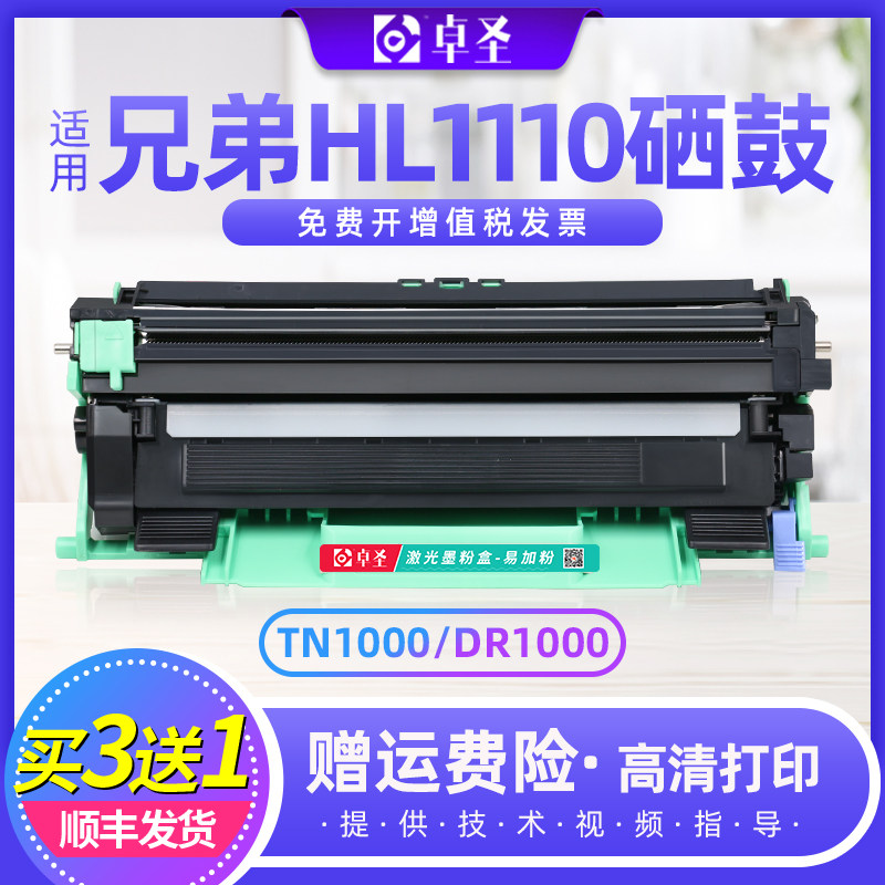 适用兄弟HL1110硒鼓MFC1810 1815 DCP1510 1511 1610W TN1000粉盒