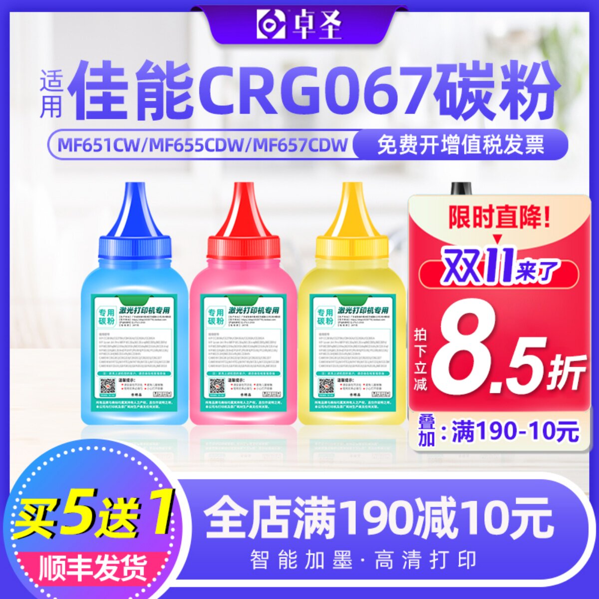 适用佳能CRG067碳粉MF651CW彩色墨粉MF655CDW MF657CDW硒鼓添加粉