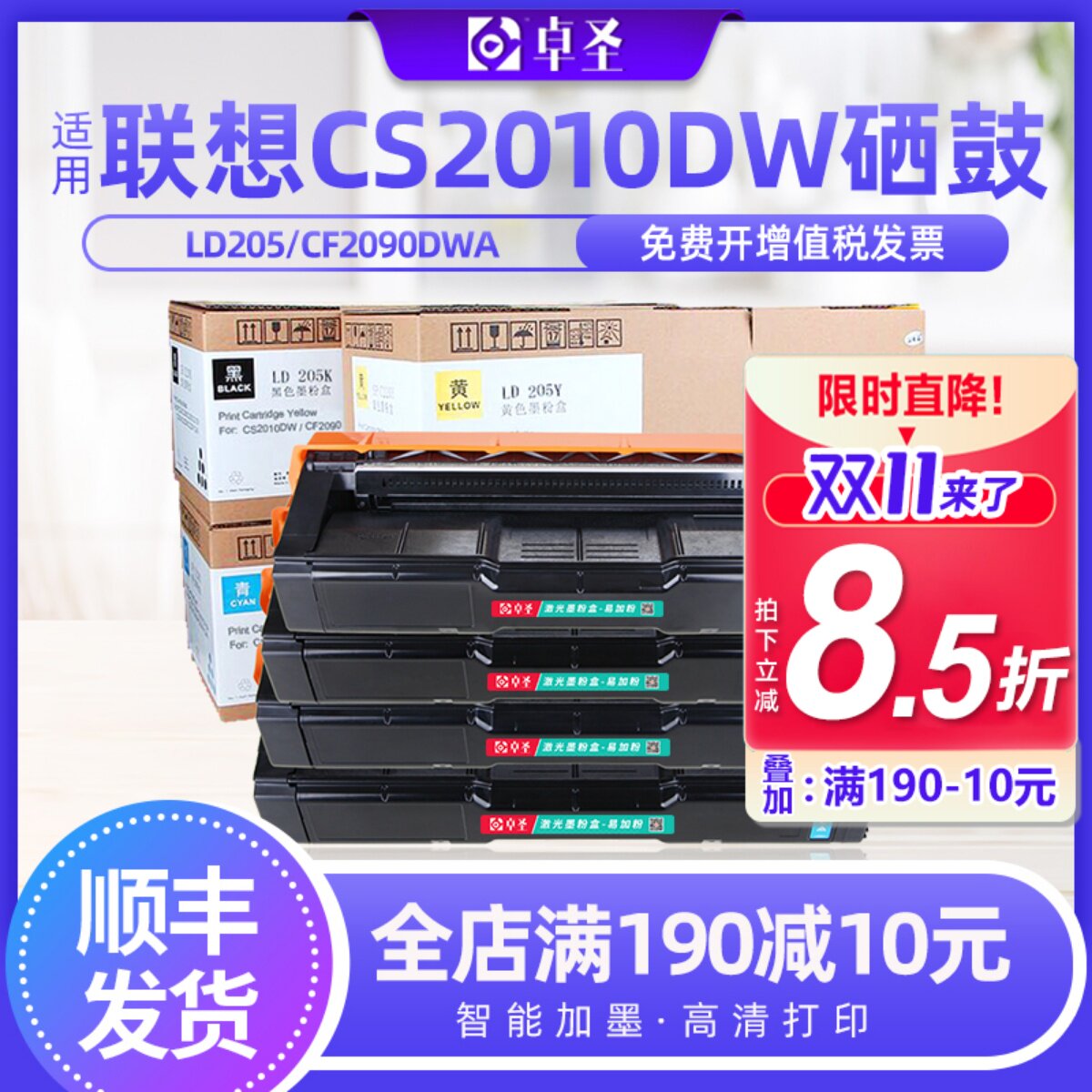 适用联想cs2010dw硒鼓ld205打印机墨盒CF2090DWA彩色打印机墨粉盒