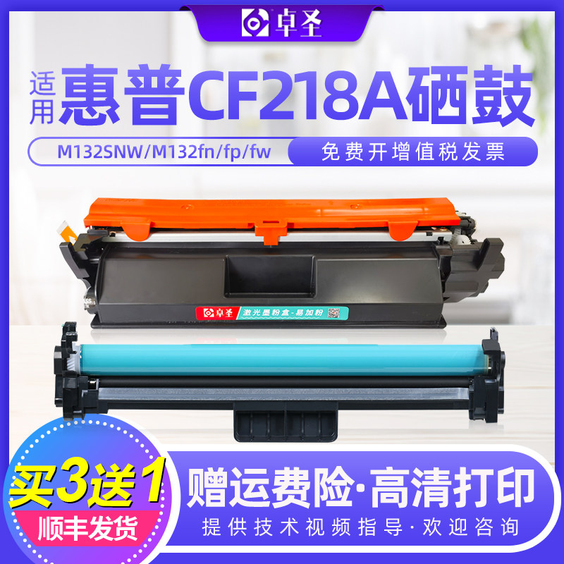 适用惠普CF218A粉盒M132SNW打印机硒鼓M132fn/fp/fw易加粉墨粉盒
