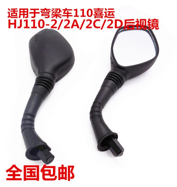 110 chùm uốn cong xe máy gương chiếu hậu HJ110-2A / 2C / 2D gương chiếu hậu - Xe máy lại gương kiếng chiếu hậu xe máy