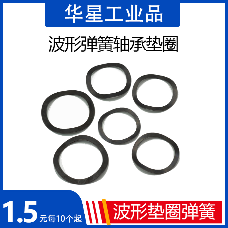 Multi-peak wave spring bearing gasket wave washer elastic engraving machine spindle spring