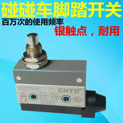 Square children's bumper car foot switch throttle Beetle Mimi car battery car amusement equipment accessories