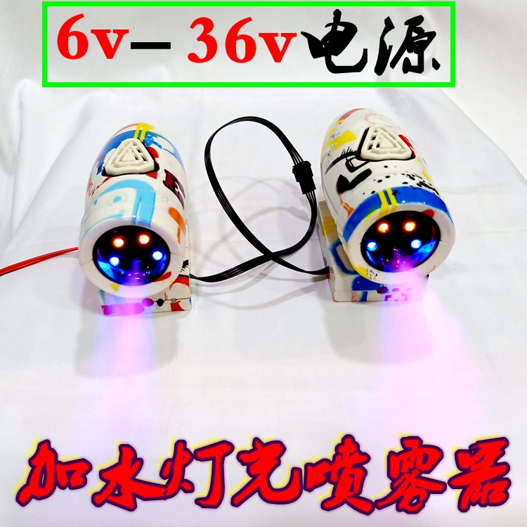 New square bumper car lantern spray device universal children's electric car rides toy modification accessories