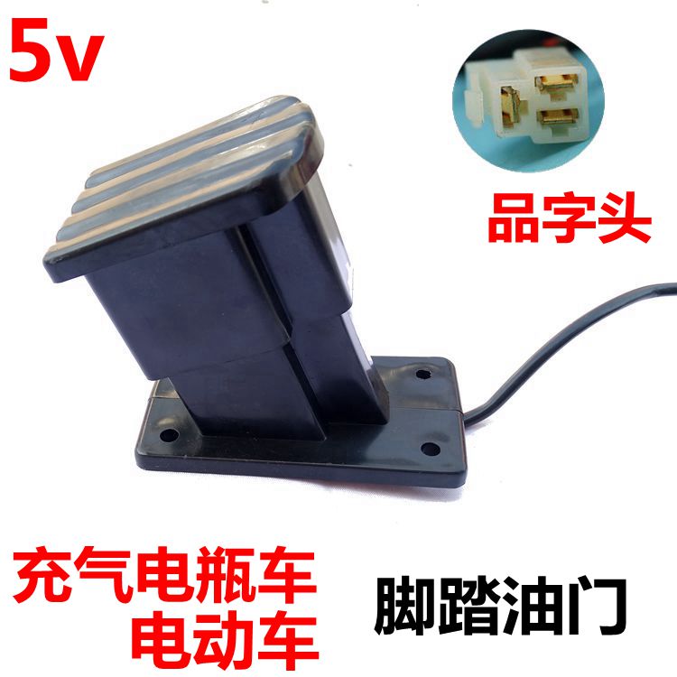 Square Children's Battery Toy Bumper Car Foot Switch Throttle Hall Speed Accelerator Amusement Accessories