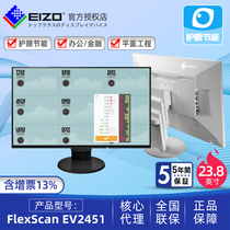 Yizuo EIZO display EV2451 24-inch eye protection energy-saving commercial plane official website authorization