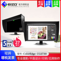 EIZO YIZUO display CG2730 27-inch photographic editing digital fever official website authorization