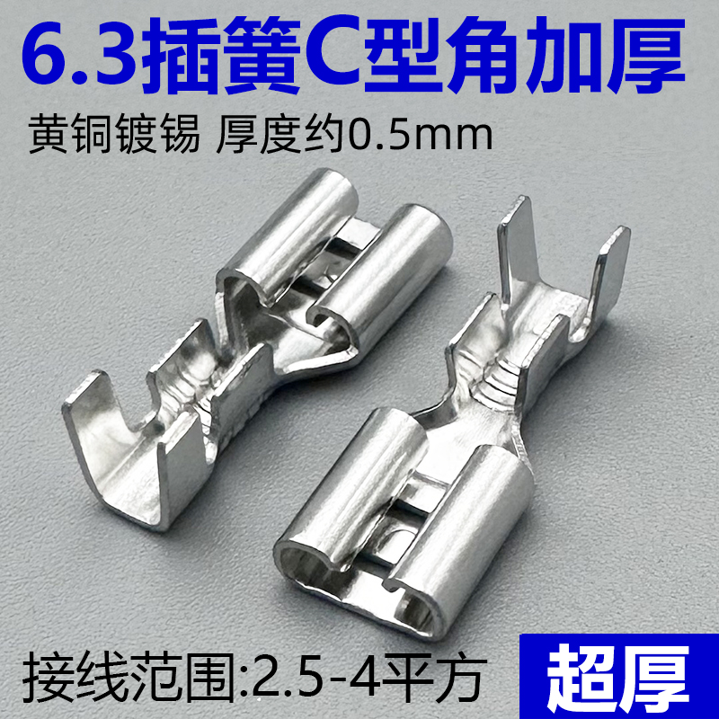 6.3mmプラグスプリング厚型C足6.3*0.8冷間プレス端子台コネクタ6.3プラグスプリング0.5mm厚真鍮