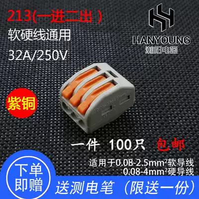 213 three-hole one in two out multi-function wire connector quick connector Terminal soft and hard parallel 100 only