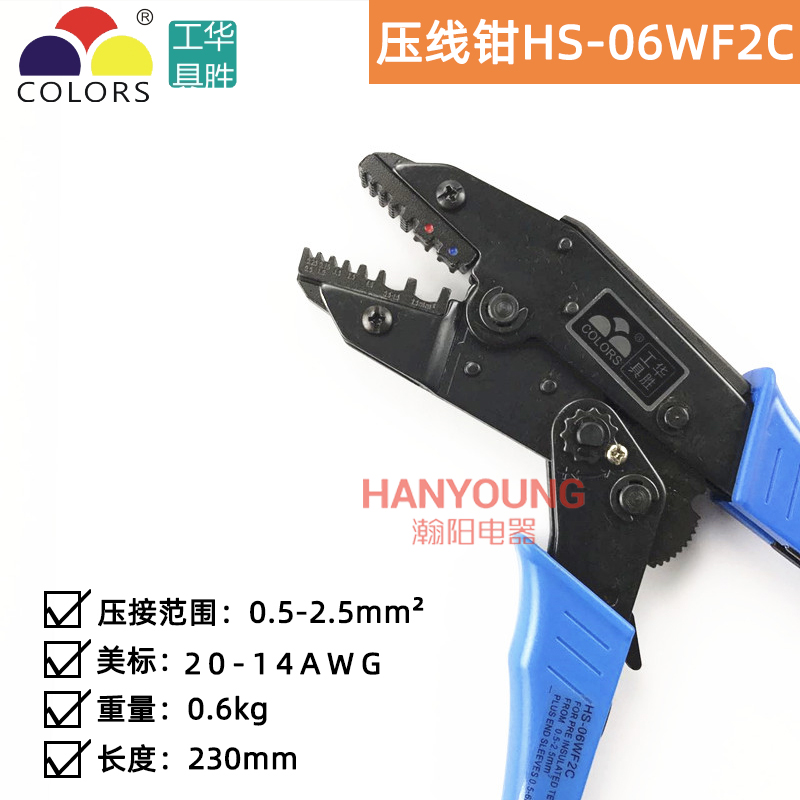 Huasheng Tools Cold Pressure Tubular Pre-Insulated Terminal Pliers Press Pliers Press-press pliers HS-06WF2C 0 5-2 5