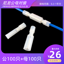 100 sets of nylon white transparent bullet-shaped wire butt joints quick connection terminals male and female plug-in