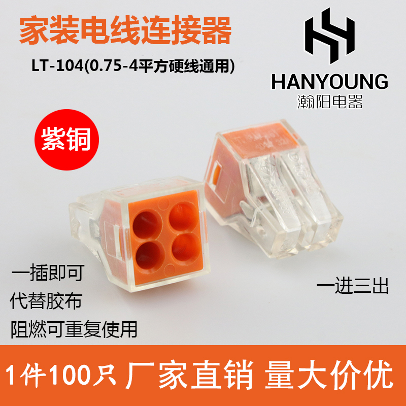 100pcs LT-104 four-hole wire connector Quick connector Household hard wire terminal block electrician and wire connector