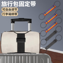 Luggage Straps, Travel Straps, Luggage Connecting Ropes, Elastic Box Fixing Straps, Packing Straps, Reinforced Binding Ropes