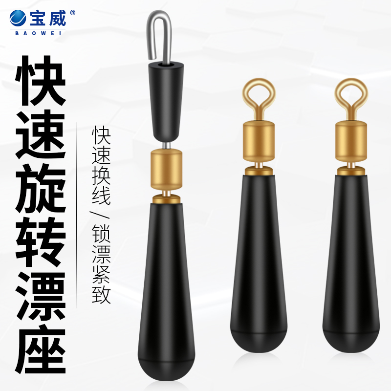 Rotary float seat Copper head fish float seat Plug drift seat float quick replaceable drift seat Open fishing accessories