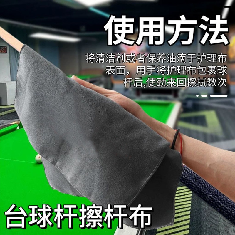 🔥宝威麂皮绒台球擦杆布 -打磨每一杆的细腻触感🎱-台尼-淘宝好物网