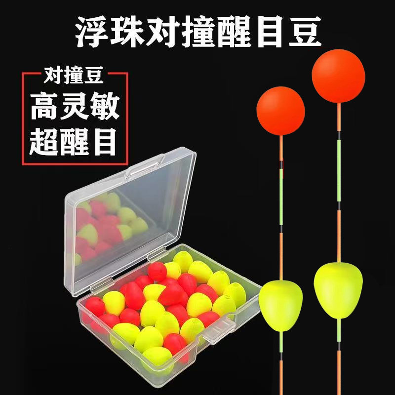 鱼漂醒目豆硅胶超轻泡沫硅胶放大近视加粗荧光尾荧光尾浮珠对撞