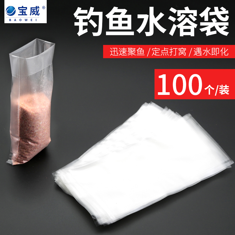 Water soluble bag water soluble punching bag Bait Bag point fishing bait bag Soluble Water Soluble Bag Instant bag Bait Casting
