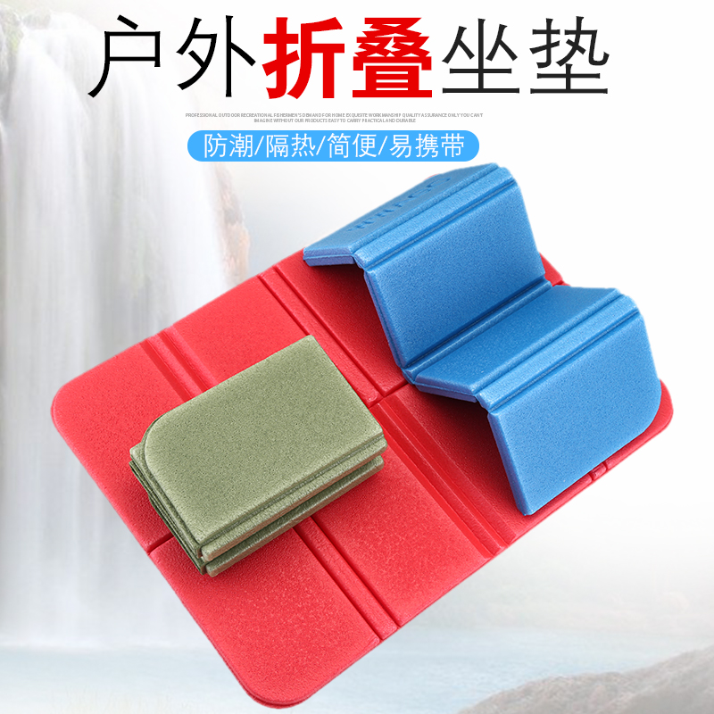 Outdoor portable foldable seat cushion Foam moisture-proof small seat cushion Field grass mat Park mountaineering cooling pad