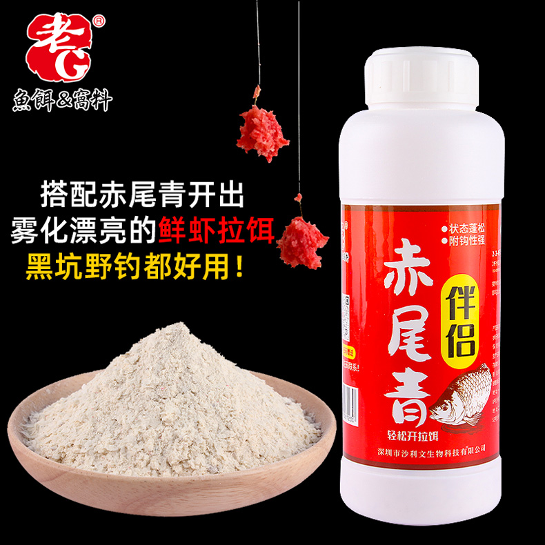 Old G Red Tail Blue Bait Partner Crucian Carp Bait Suit Old G Shrimp Meat Powder Free Ice Dry Powder Wild Fishing Black Pit Bait-Taobao