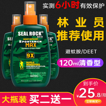 15%避蚊胺驱蚊水sealrock喷雾防蚊神器野外夜钓户外驱虫防蚊液