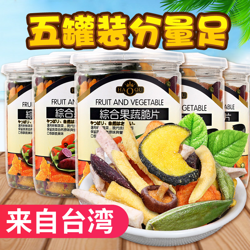 Good Qi Taiwan Imported Vegetables Dry 5 Canned Dehydrated Fruits And Vegetables Dry Pregnant Women Snacks Comprehensive Fruits And Vegetables Crisp Children Snacks