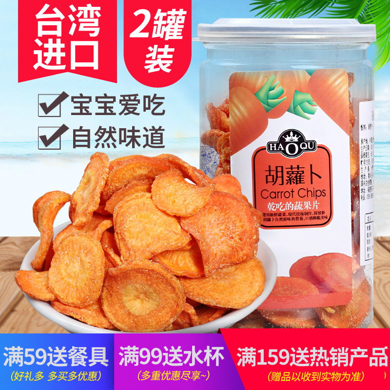 Good qi Taiwan Imports Carrot Dry 85g dehydrated fruits and vegetables dried vegetables dried fruit dry children pregnant women casual snacks