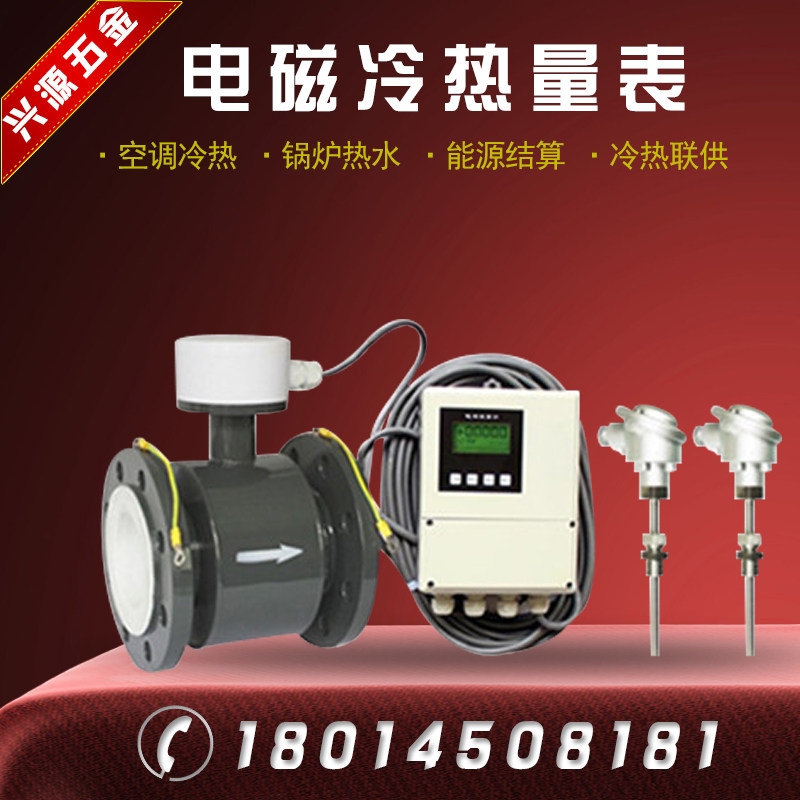 Electromagnetic Cold Heat Meter energy meter central air conditioning boiler Cold Heat Meter DN100 200 250 with PT1000