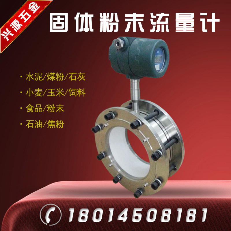 Solid powder flow meter cement lime feed coal powder mineral powder carbon black petroleum coke powder flow meter DN80 250-Taobao