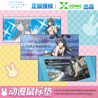taobao agent bilibili 哔哩哔哩 Xingbai youth pig head boy will not dream of bunny girl senior sister mouse pad