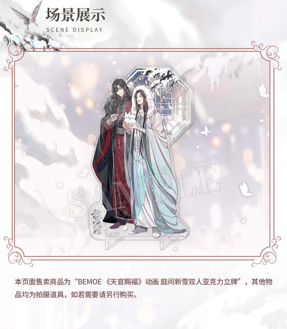 Аниме карты/украшения/канцтовары bilibili哔哩哔哩2024新品天官赐福动画庭间新雪色纸徽章立牌收藏