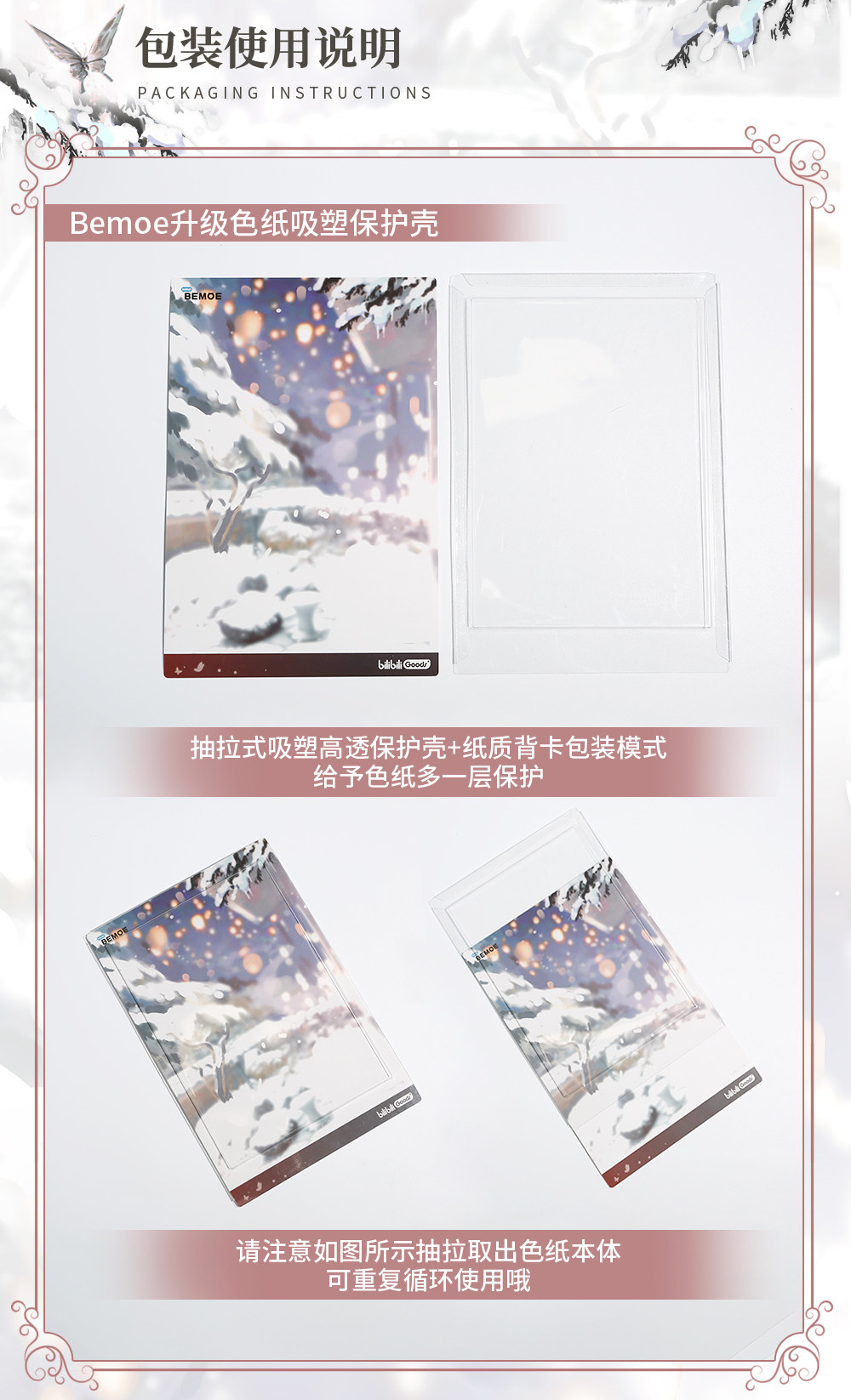 Аниме карты/украшения/канцтовары bilibili哔哩哔哩2024新品天官赐福动画庭间新雪色纸徽章立牌收藏