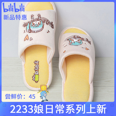 taobao agent bilibili 哔哩哔哩2233 Daily series home slippers peripheral animation peripheral gifts
