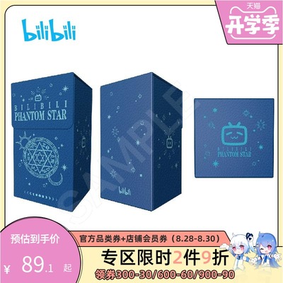 taobao agent bilibili 哔哩哔哩 Pre-order Phantom Star Collection II PU Leather Storage Box Anime Peripherals