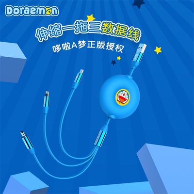 taobao agent bilibili 哔哩哔哩 ONE 2 TEN Doraemon telescopic one for three data cable