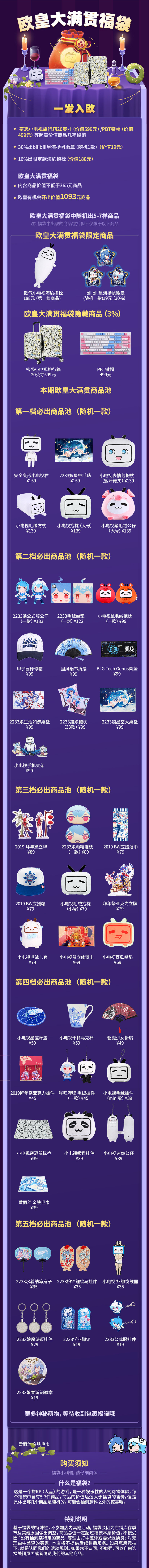 bilibili哔哩哔哩 B站粉丝福袋 图1