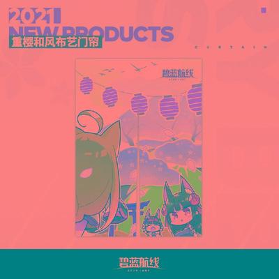 taobao agent Bilibili, spring curtain