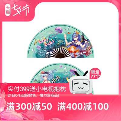 taobao agent bilibili 哔哩哔哩2233 Floating Fan Anime Fan Surrounding Silk Cloth